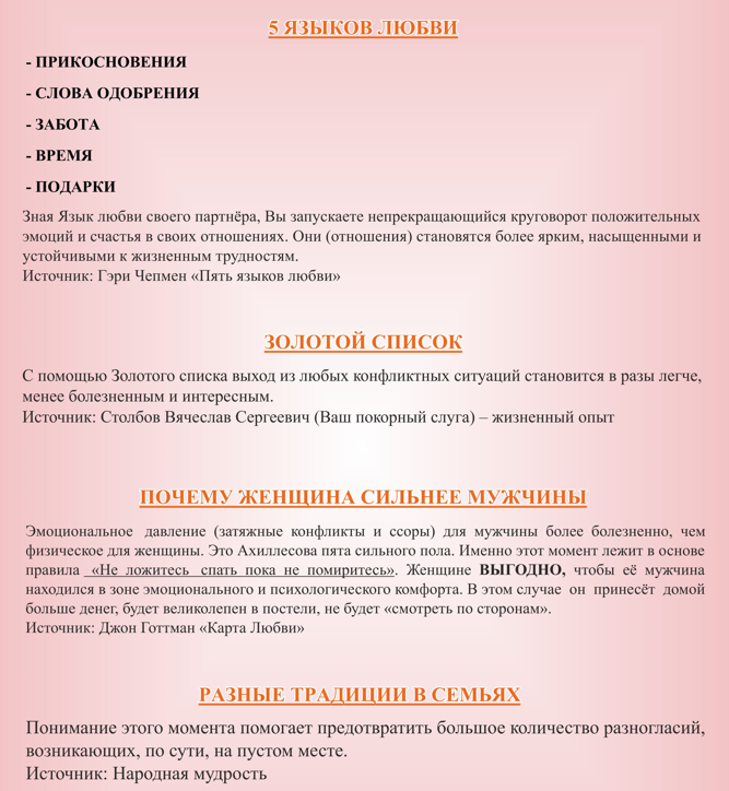 Консультирование молодожёнов