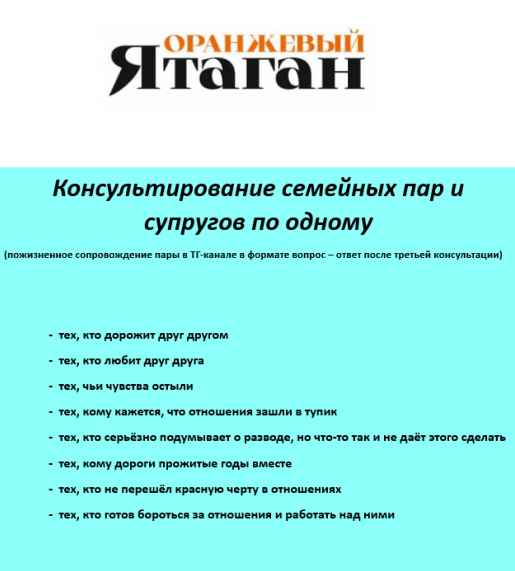 Консультирование супругов по одному